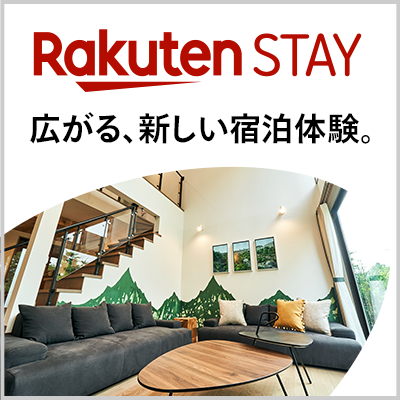 Rakuten STAY | 広がる、新しい宿泊体験。