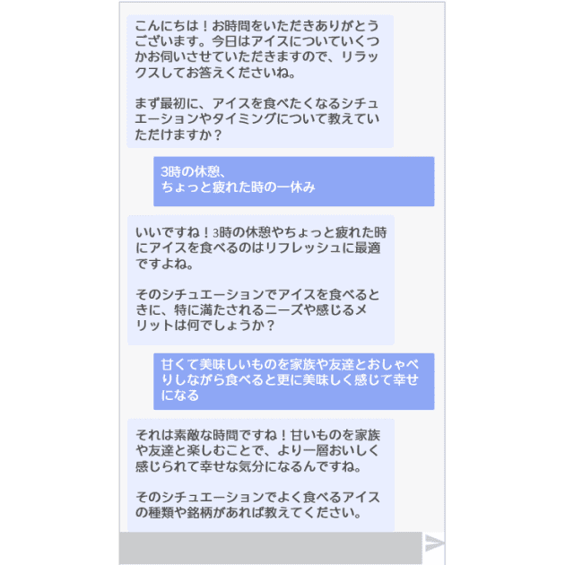 AIチャットインタビューのチャット画面サンプル