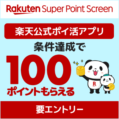Rakuten Super Point Screen | 楽天公式ポイ活アプリ 条件達成で100ポイントもらえる | 要エントリー